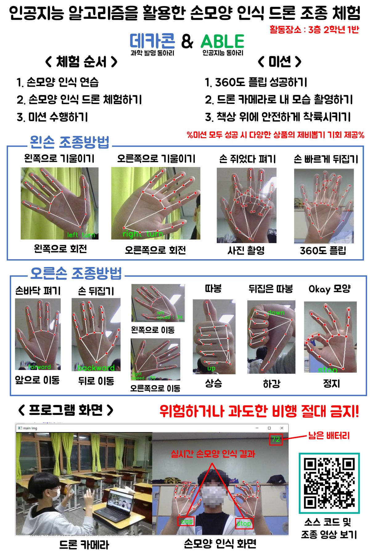 손모양 인식드론